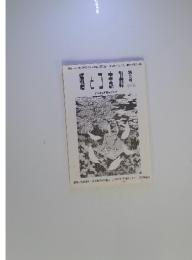 酒とコまみ　第5号　平成16年6月20日号