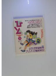 ひと　1994年3月号