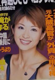 週刊ポスト　2002年8月16日号