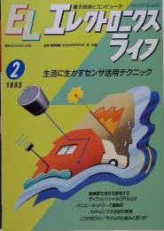 Electronics Life　1995年2月号