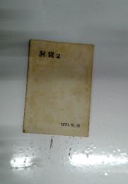 洞窟2　1970年10月16日号