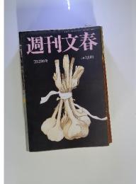 週刊文春　2004年7月号