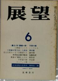 展望 1978年6月号