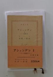 アシェンデンⅡモーム短篇集　VI