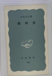 教科書