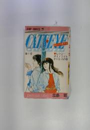 キャッツアイ　第1巻