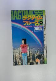 ラグタイムブルース 4　SENTIMENTAL CITY:ROMAN