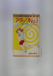 アタック No.1 11