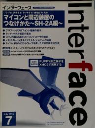 インターフェース interface 2010年7月号