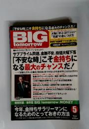 BIG tomorrow 2008年5月