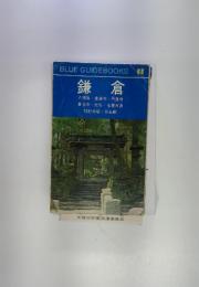 鎌倉　　68