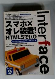 Interface 2013年9月号