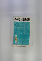 くらしの豆知識　大阪府