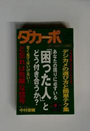 ダカーポ