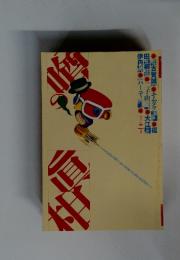 噂の真相　2001年2月号