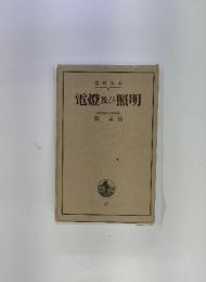 電燈及び照明　27