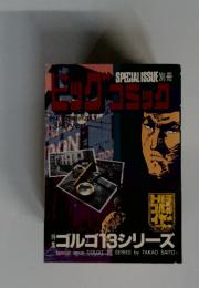 ビッグコミック　17月13日発行