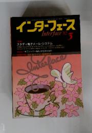 インターフェース　1992年3月号