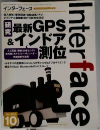 インターフェース　２０１３年１０月号