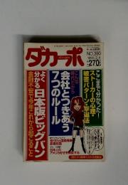 ダカーポ dacapo no.390 1998年2月4日号