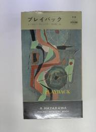 プレイバック PLAYBACK 518