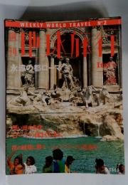 WEEKLY WORLD TRAVEL NO.2 週刊地球旅行　Italy　1998年3月26日号