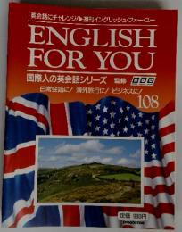 ENGLISH FOR YOU　108　日常会話に! 海外旅行に!ビジネスに!