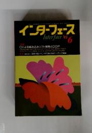 インターフェース　1993年6月号