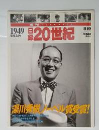 日録20世紀　1997年8月号