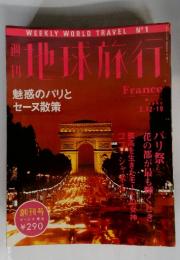 週刊地球旅行　1998年3月号