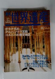 週刊世界遺産　2000年10月号