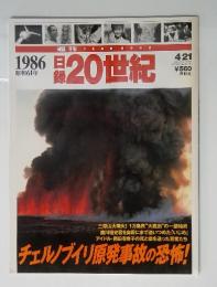 週刊日録２０世紀　1998年4月号