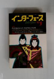 インターフェース　1993年3月号
