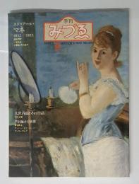 みづる　1983秋　No.928