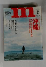 マンスリー・エム　2002年6月号　スローでディープな島紀行沖縄マジカル・アイランズ