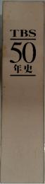 TBS　50年史