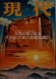 現代　1999年11月号