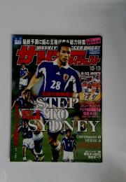 SOCCER DIGEST　1999年10月号