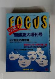 FOCUS　best　'98盛夏大増刊号