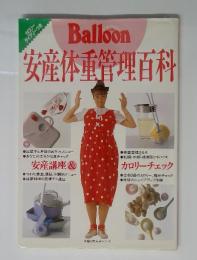 安産体重管理百科