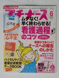 プチナース　2012年6月号