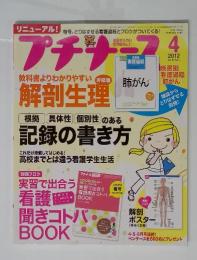 プチナース　2012年4月号