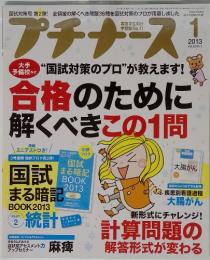 プチナース　2013年1月号