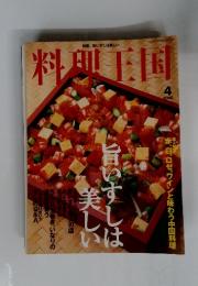 料理王国　2000年4月号