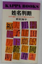 姓名判断