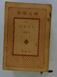 変化大名