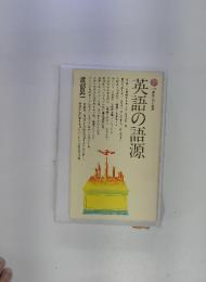 英語の語源