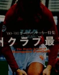 Sports Graphic　Number　517　欧州クラブ最前線 3/8号
