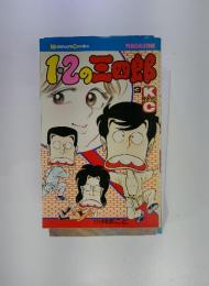 1・2の三四郎