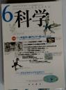 科学　 2003年6月1日発行　VOL.73 NO.6